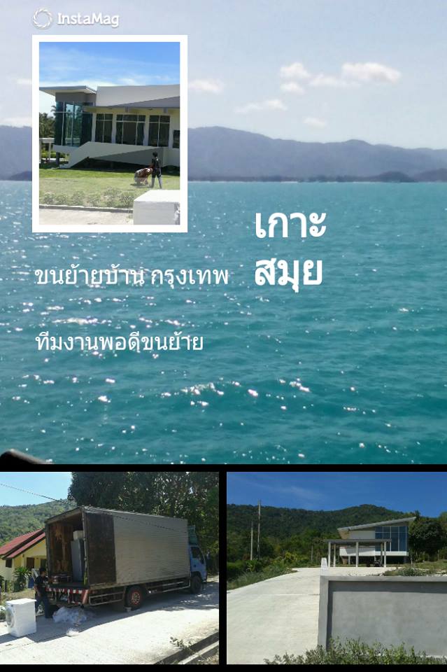 ขนย้ายบ้านต่างจังหวัด ขนย้ายบ้านต่างจังหวัด
